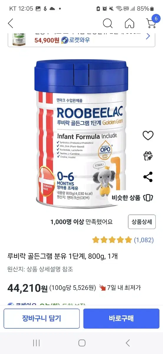 루비락 골든그램 1단계 분유